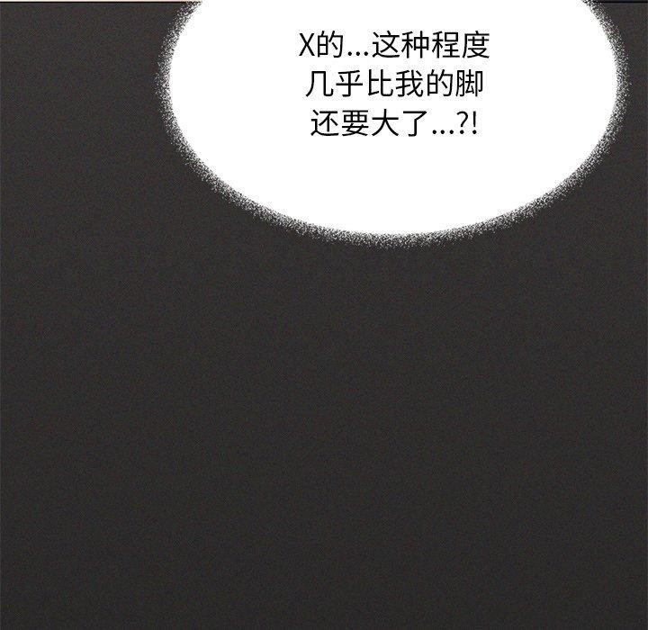 《缺德邻居难相处》漫画 第17話
