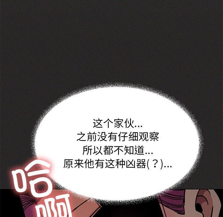 《缺德邻居难相处》漫画 第17話