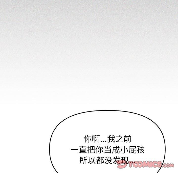 《缺德邻居难相处》漫画 第17話