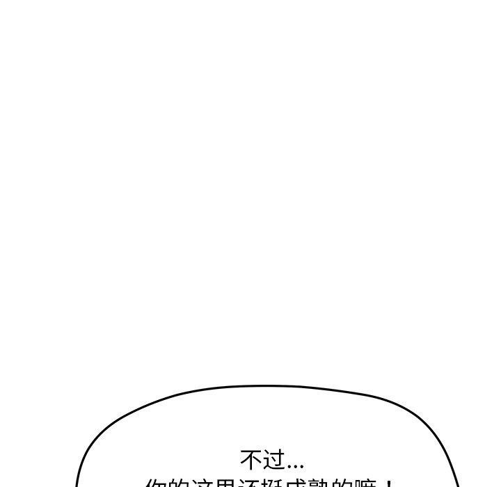 《缺德邻居难相处》漫画 第17話