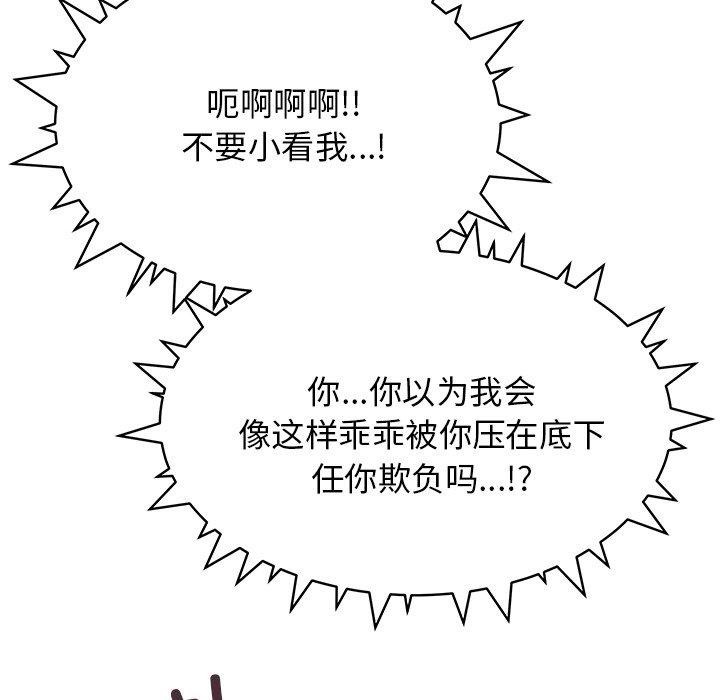 《缺德邻居难相处》漫画 第17話