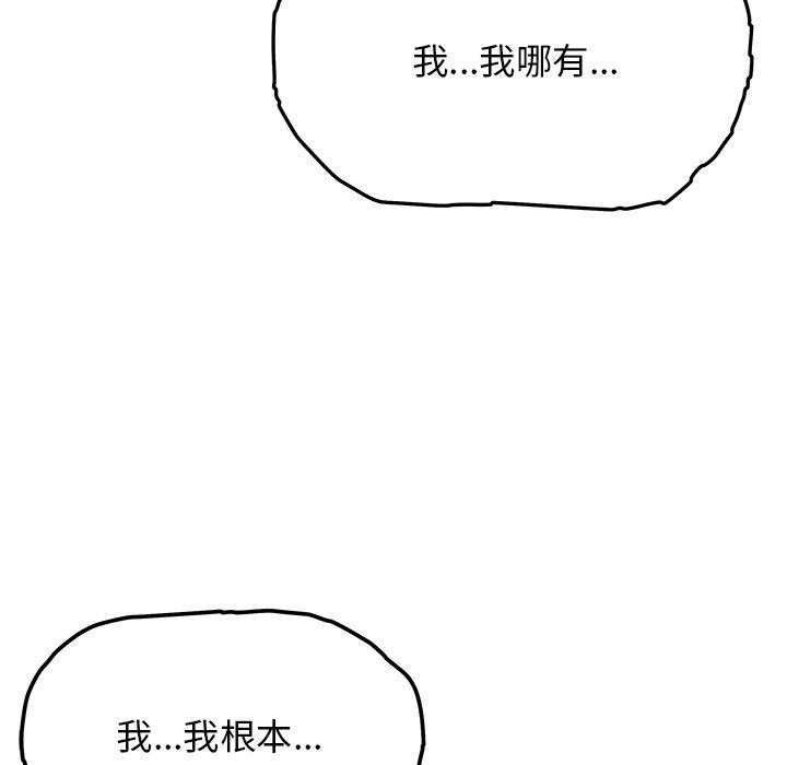 《缺德邻居难相处》漫画 第17話