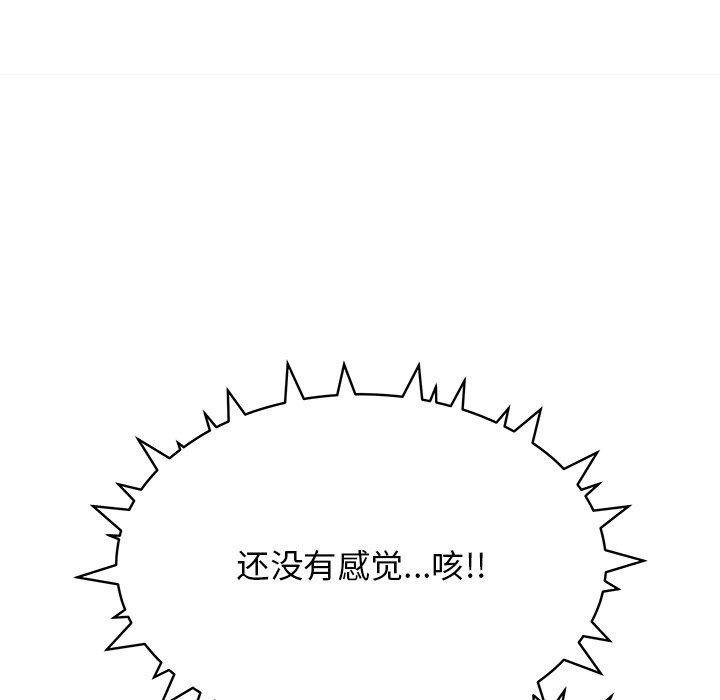 《缺德邻居难相处》漫画 第17話