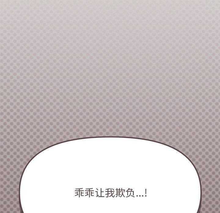 《缺德邻居难相处》漫画 第17話