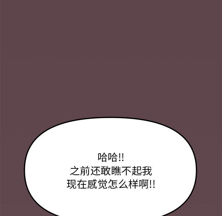 《缺德邻居难相处》漫画 第17話