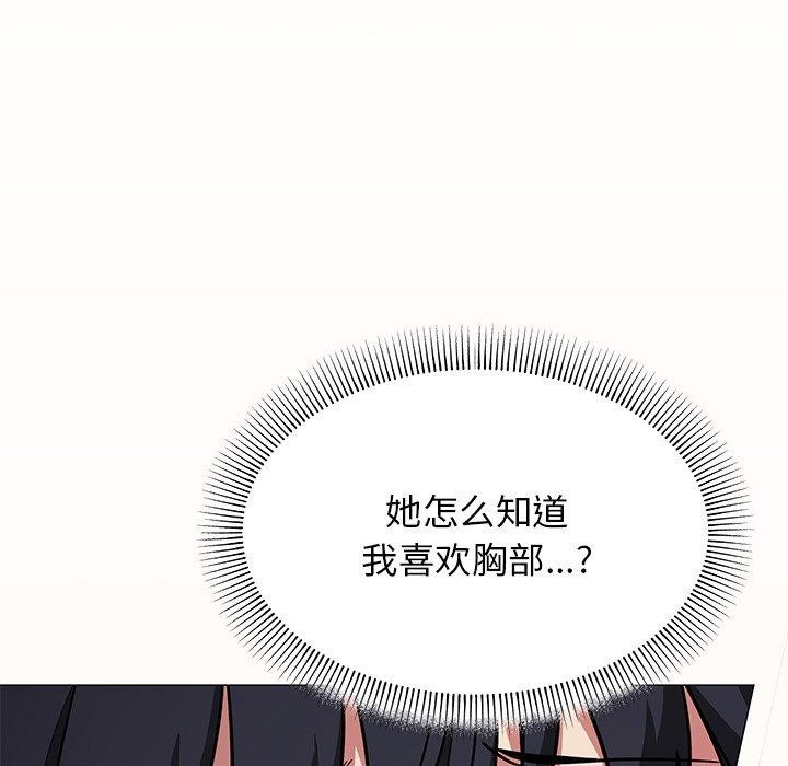 《缺德邻居难相处》漫画 第17話