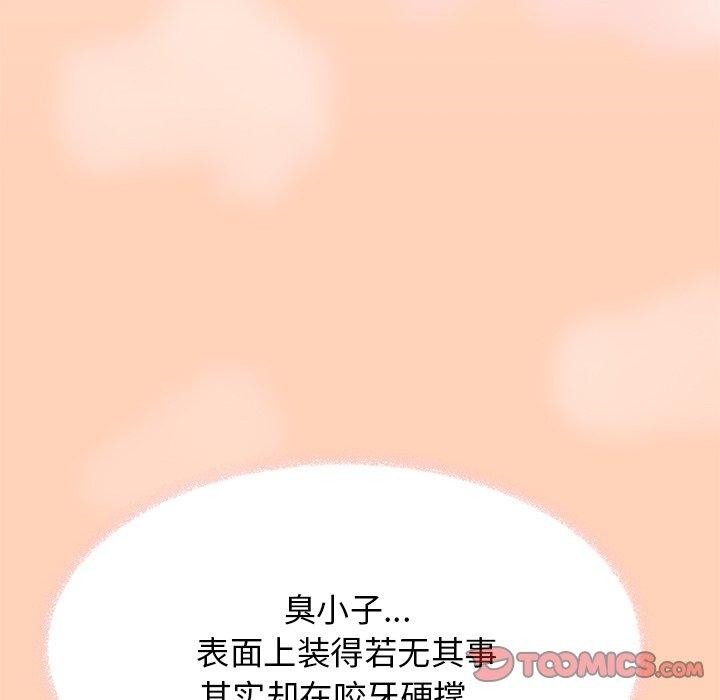 《缺德邻居难相处》漫画 第17話