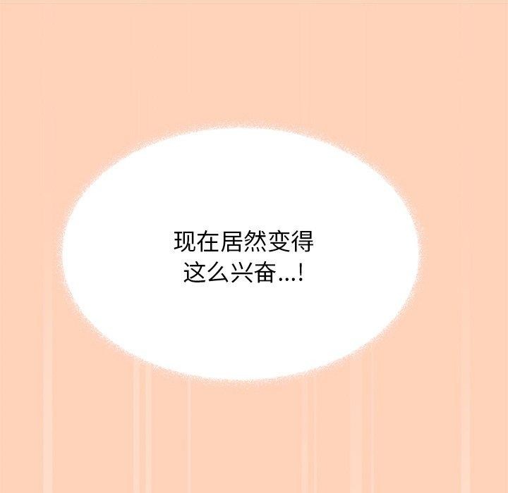 《缺德邻居难相处》漫画 第17話