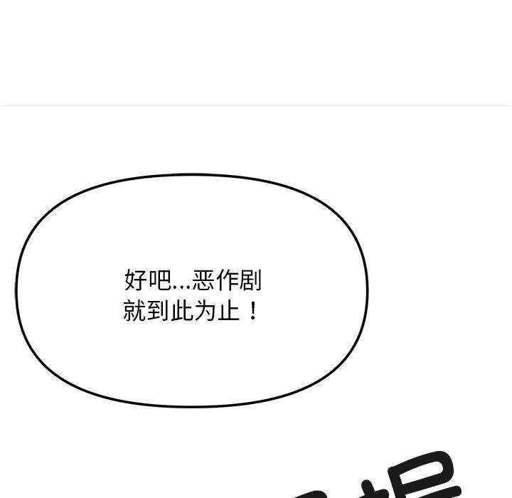 《缺德邻居难相处》漫画 第17話