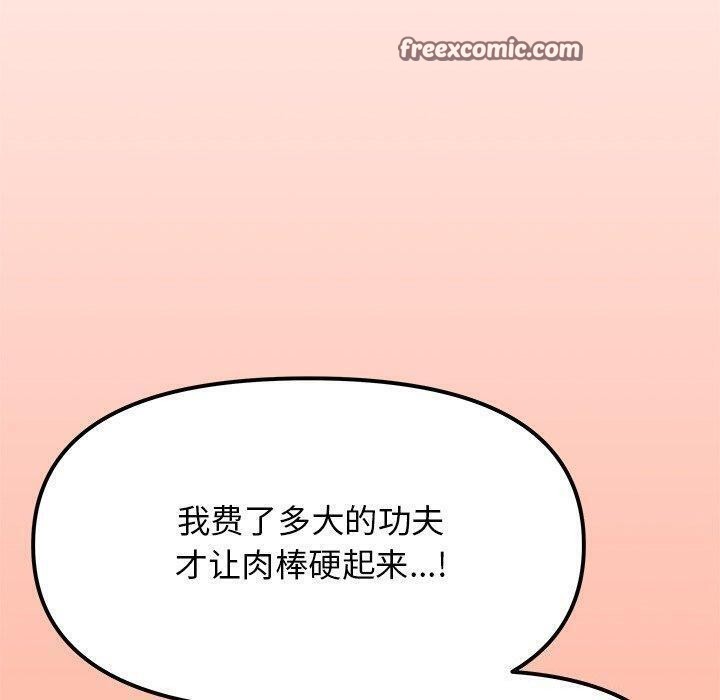 《缺德邻居难相处》漫画 第17話