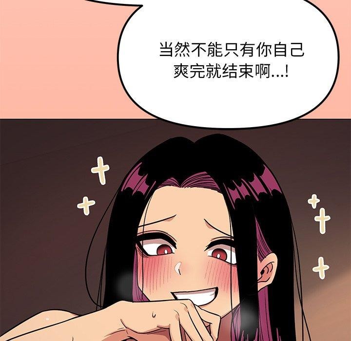 《缺德邻居难相处》漫画 第17話