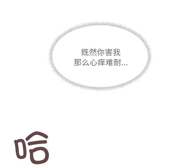 《缺德邻居难相处》漫画 第18話