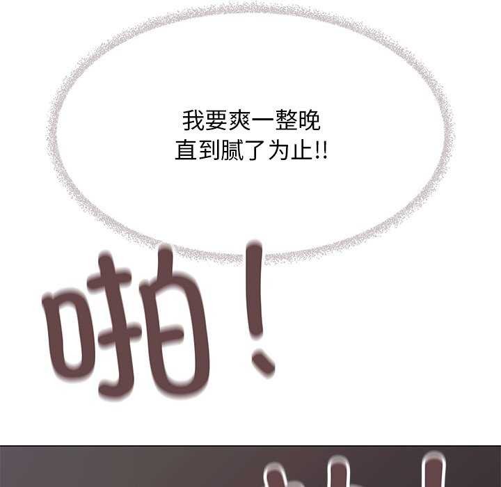 《缺德邻居难相处》漫画 第18話