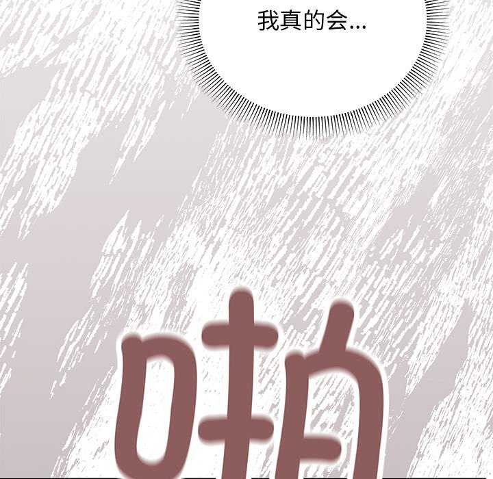 《缺德邻居难相处》漫画 第18話