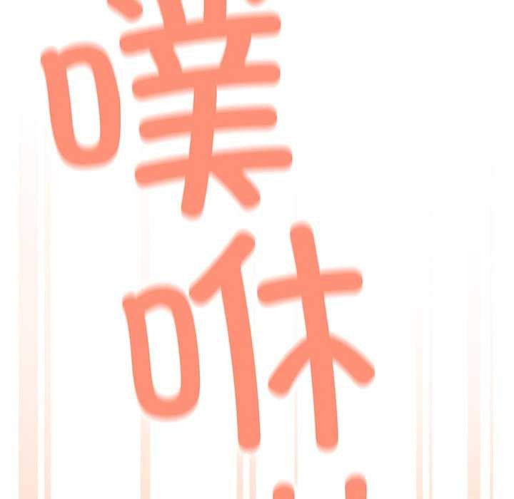 《缺德邻居难相处》漫画 第18話