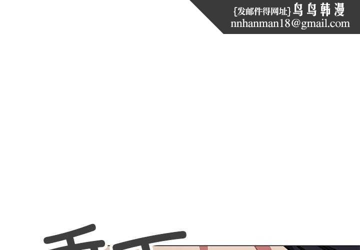 《缺德邻居难相处》漫画 第19話
