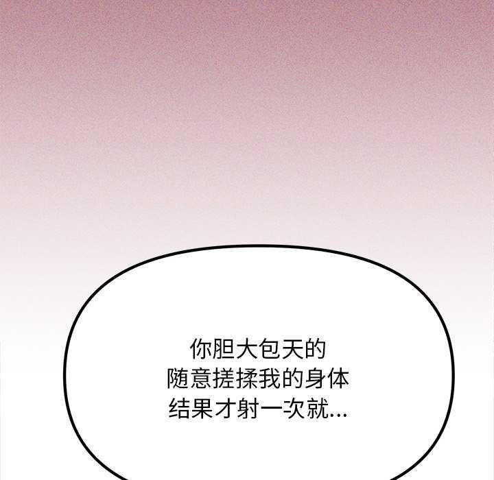 《缺德邻居难相处》漫画 第19話