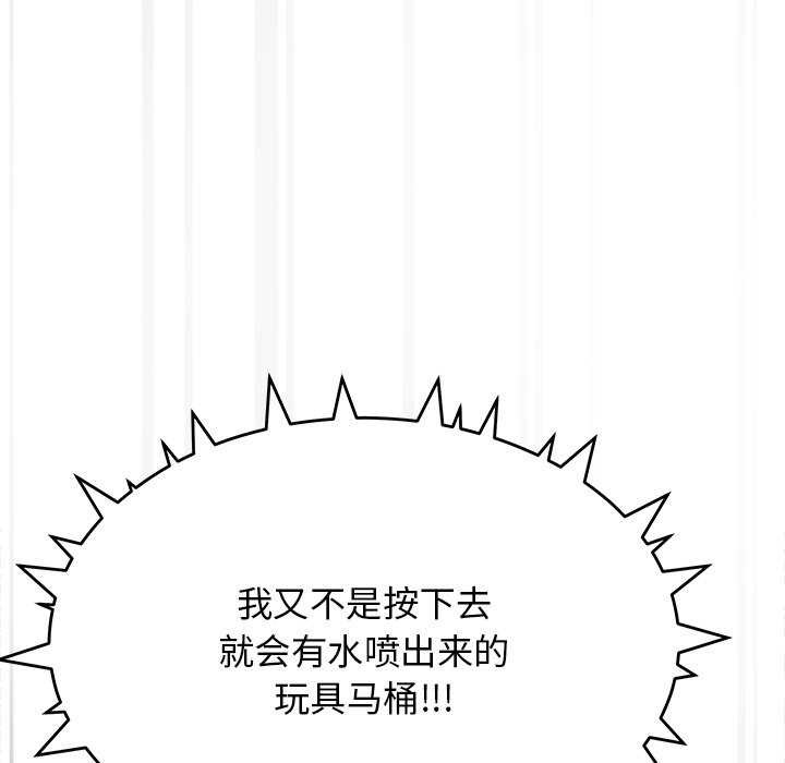 《缺德邻居难相处》漫画 第19話