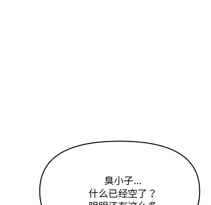 《缺德邻居难相处》漫画 第19話