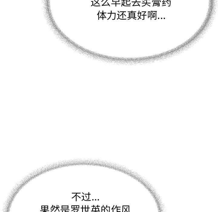 《缺德邻居难相处》漫画 第19話
