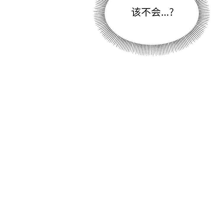 《缺德邻居难相处》漫画 第2話