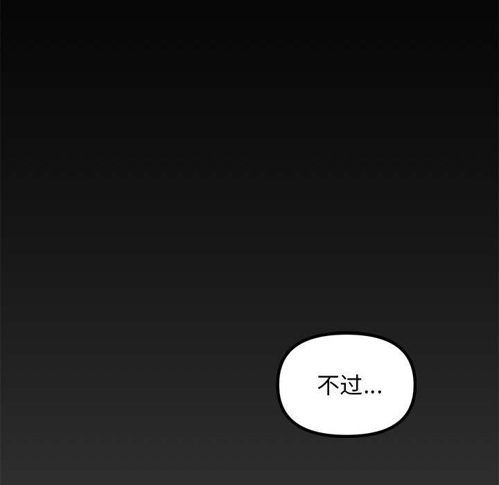 《缺德邻居难相处》漫画 第2話