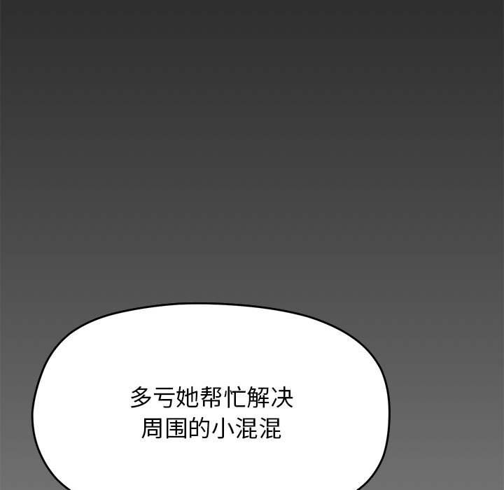 《缺德邻居难相处》漫画 第2話