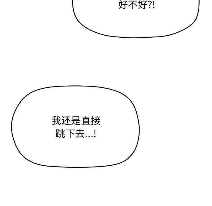 《缺德邻居难相处》漫画 第2話