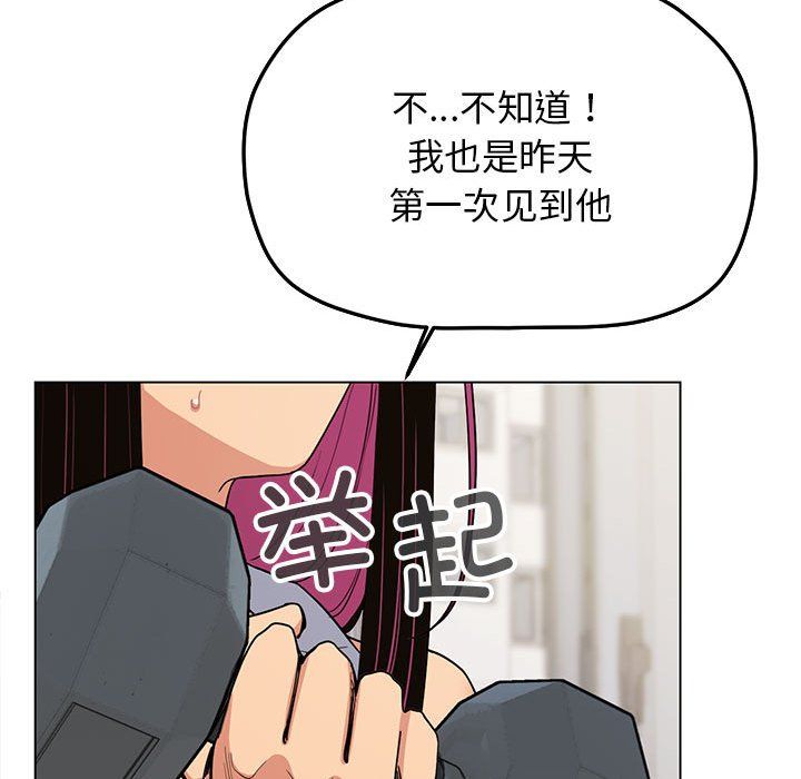 《缺德邻居难相处》漫画 第2話
