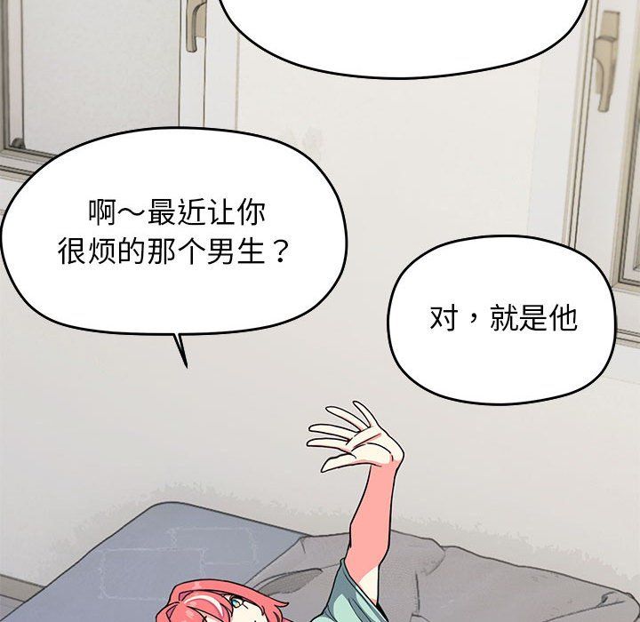 《缺德邻居难相处》漫画 第2話