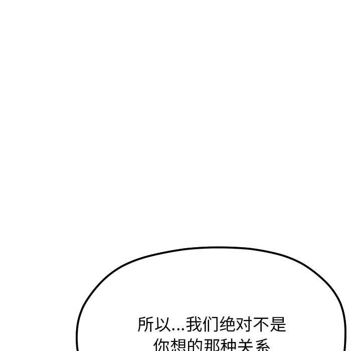 《缺德邻居难相处》漫画 第2話