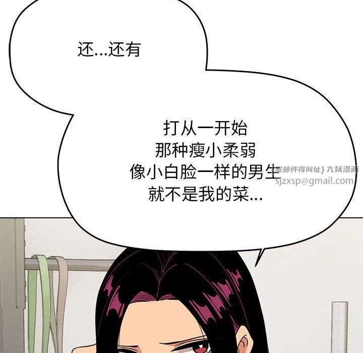 《缺德邻居难相处》漫画 第2話