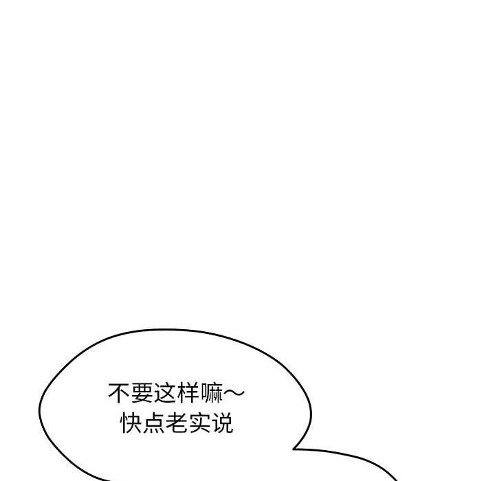《缺德邻居难相处》漫画 第2話