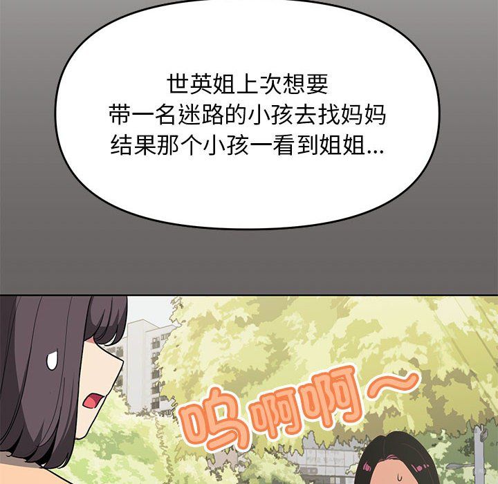 《缺德邻居难相处》漫画 第2話