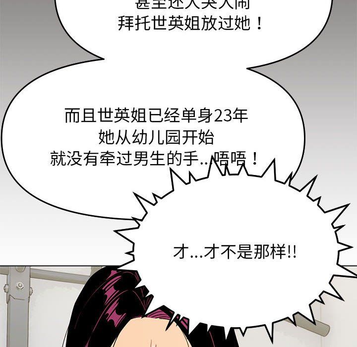 《缺德邻居难相处》漫画 第2話