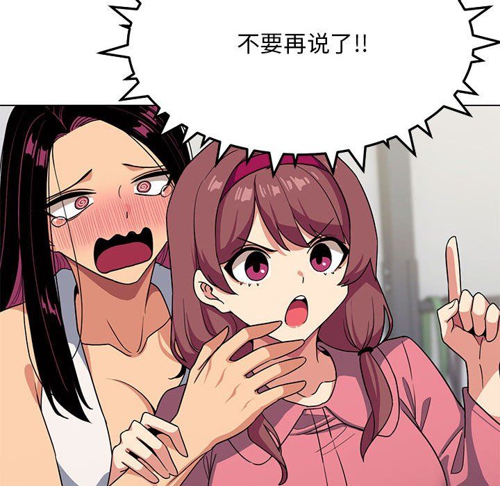 《缺德邻居难相处》漫画 第2話