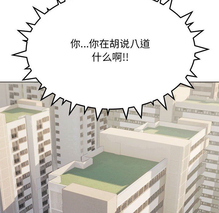 《缺德邻居难相处》漫画 第2話