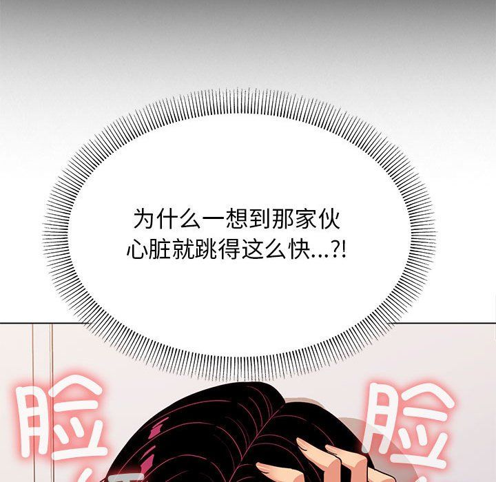《缺德邻居难相处》漫画 第2話