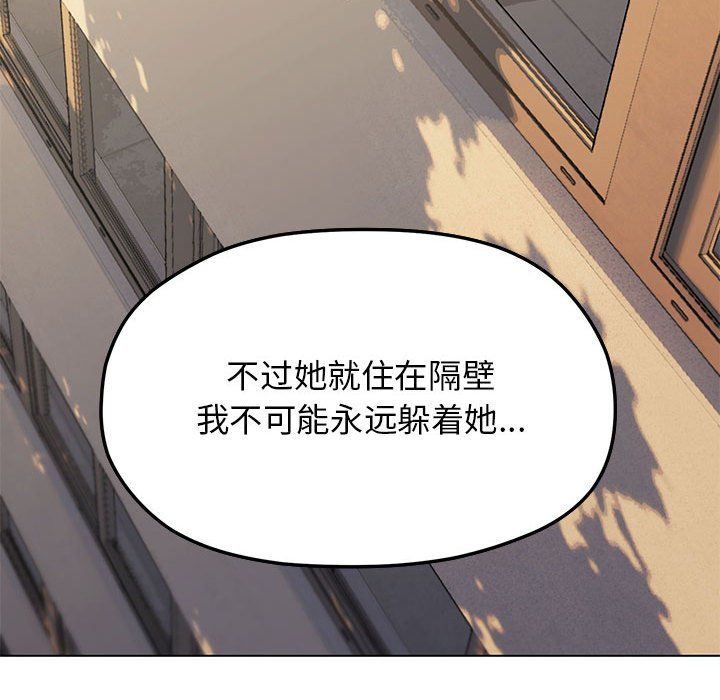 《缺德邻居难相处》漫画 第2話