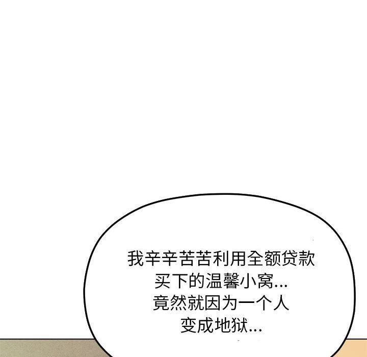 《缺德邻居难相处》漫画 第2話