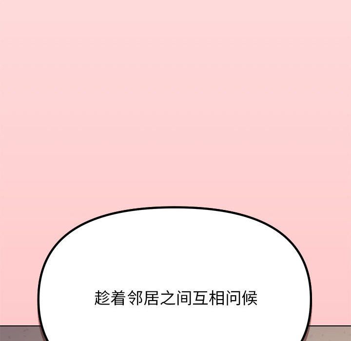 《缺德邻居难相处》漫画 第2話