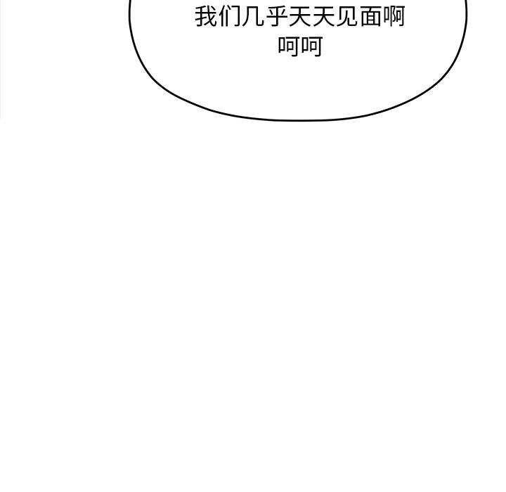 《缺德邻居难相处》漫画 第20話
