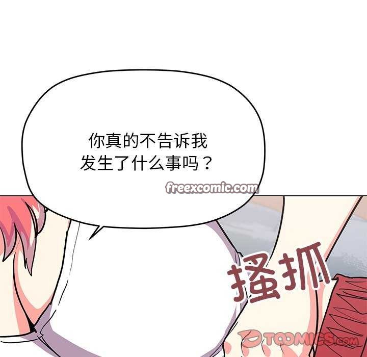 《缺德邻居难相处》漫画 第20話