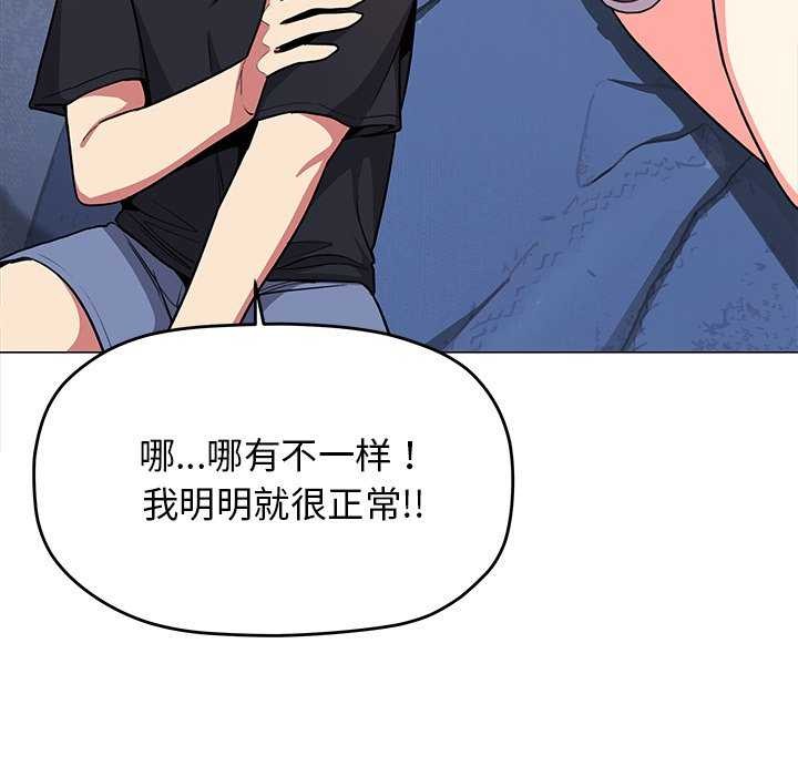 《缺德邻居难相处》漫画 第20話