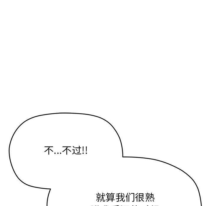 《缺德邻居难相处》漫画 第20話