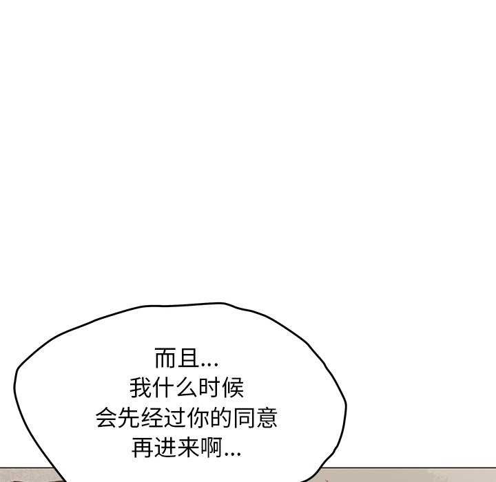 《缺德邻居难相处》漫画 第20話