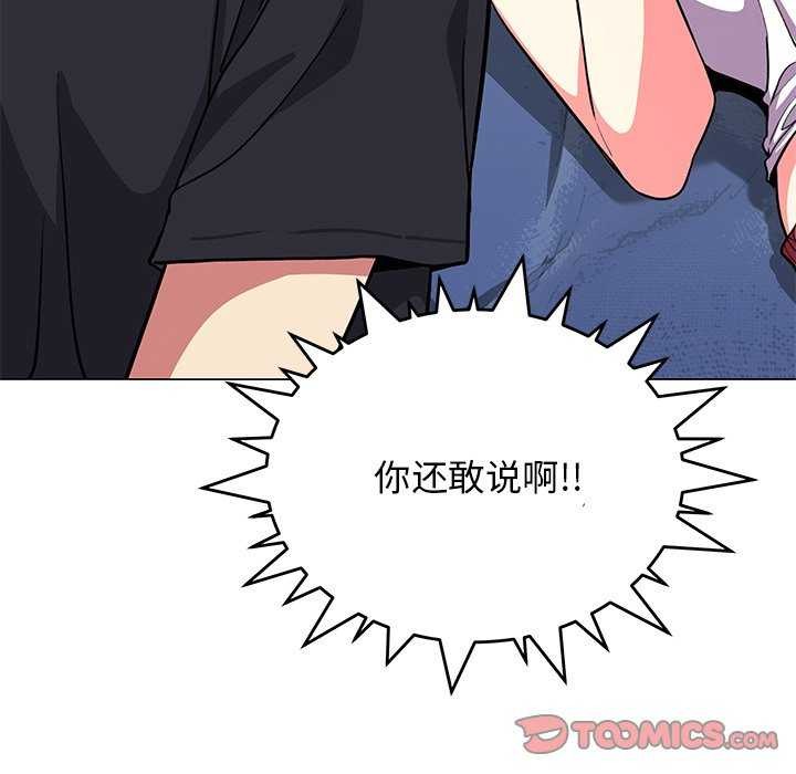 《缺德邻居难相处》漫画 第20話