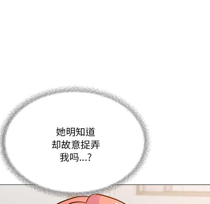 《缺德邻居难相处》漫画 第20話