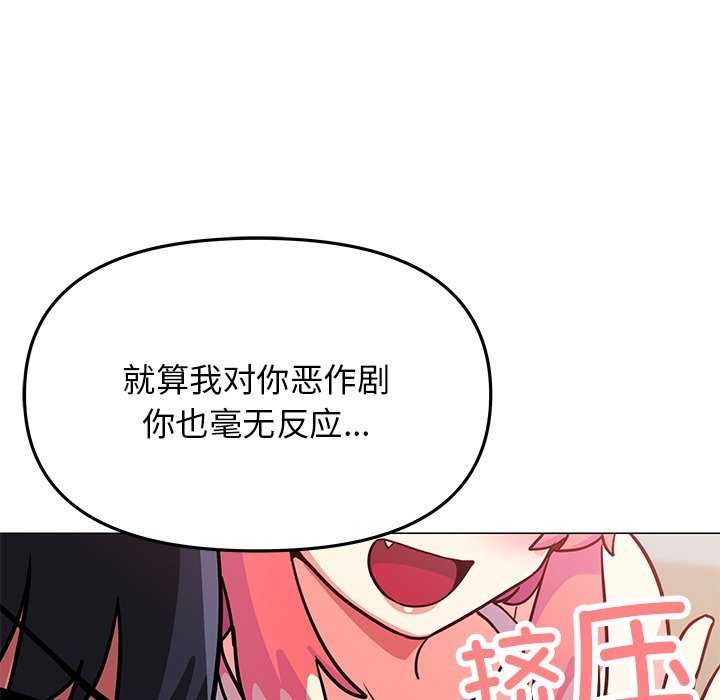 《缺德邻居难相处》漫画 第20話