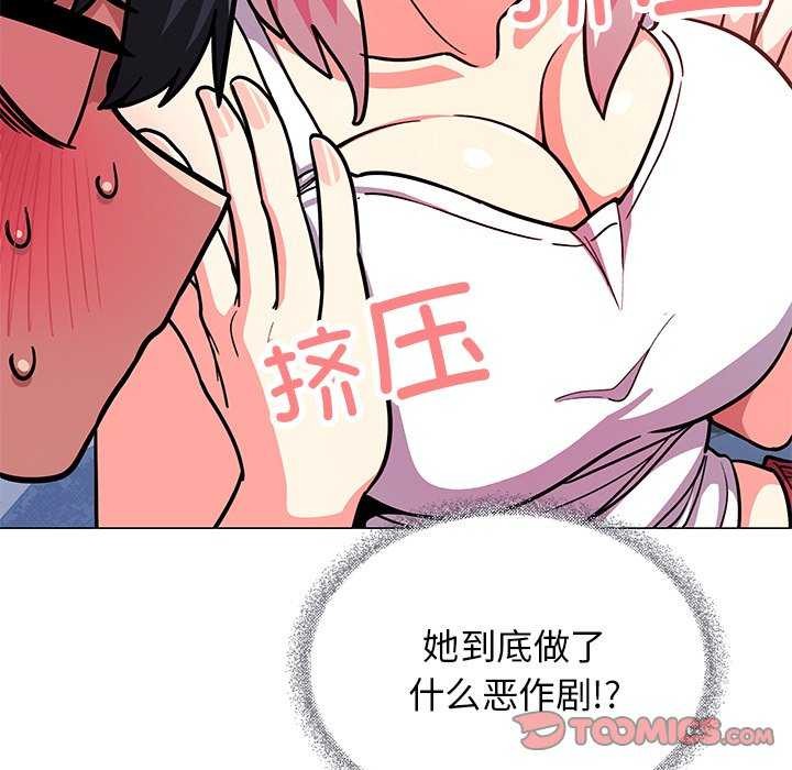 《缺德邻居难相处》漫画 第20話